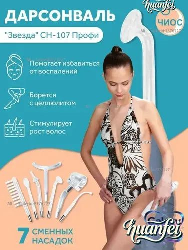 Xiaomi Дарсонваль #1