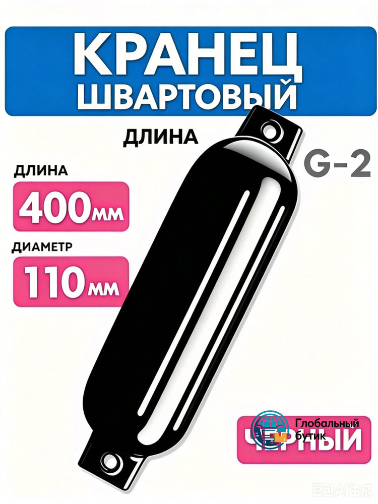 Кранец #1