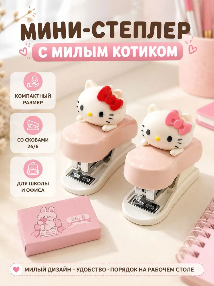 Степлер, скобы № 26/6 #1