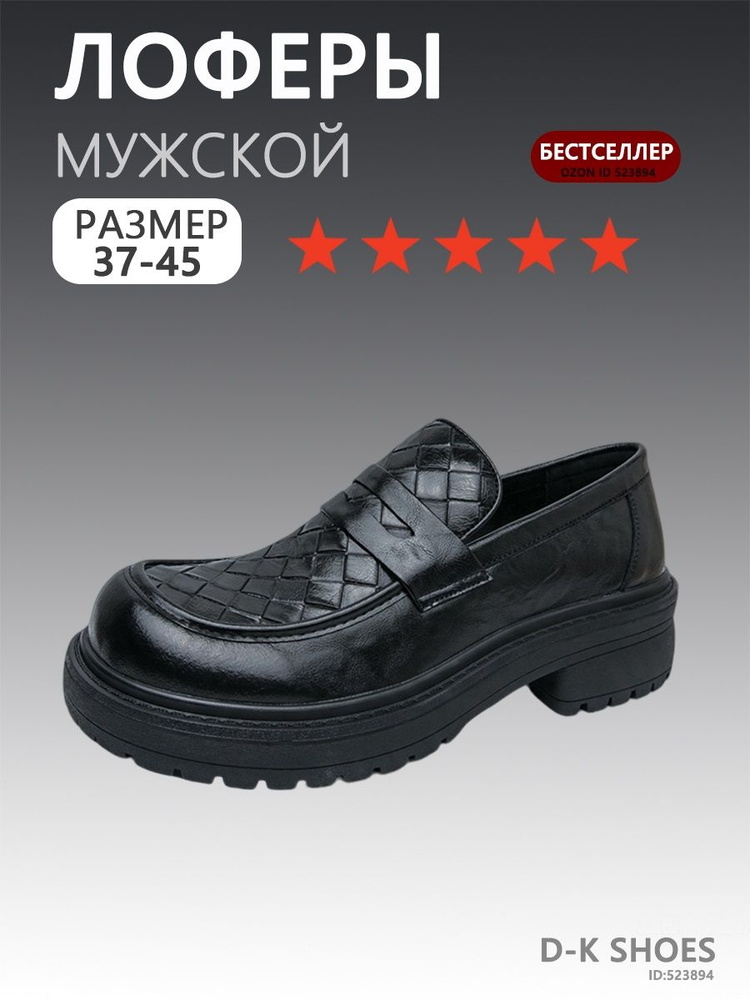 Лоферы #1