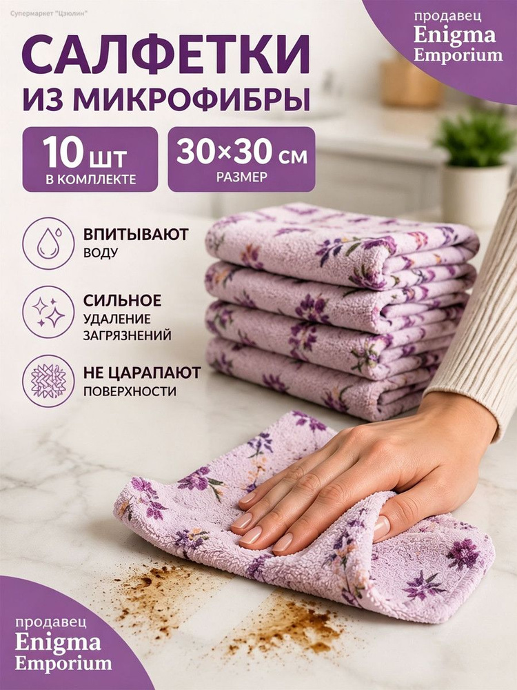 Тряпка, 10 шт #1