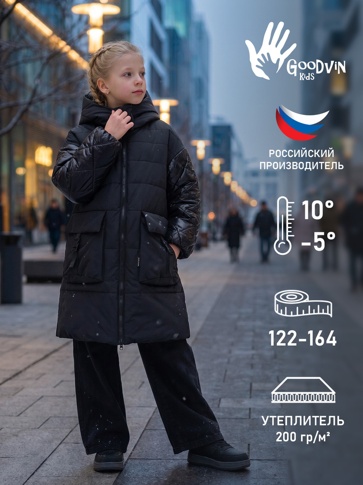 Куртка GooDvinKids #1