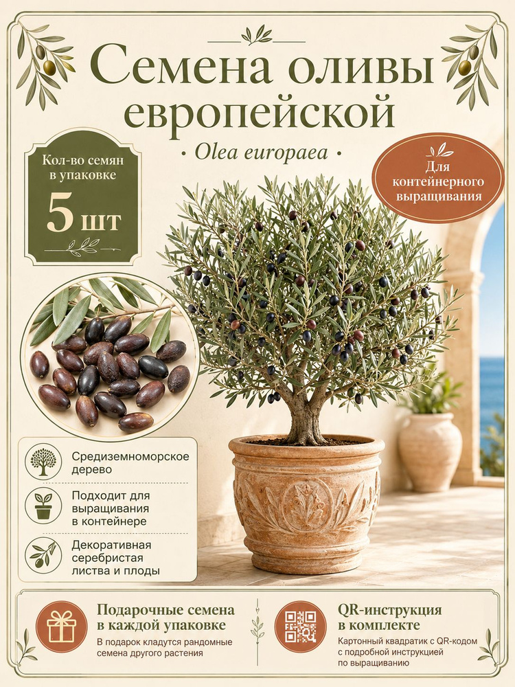 Семена #1
