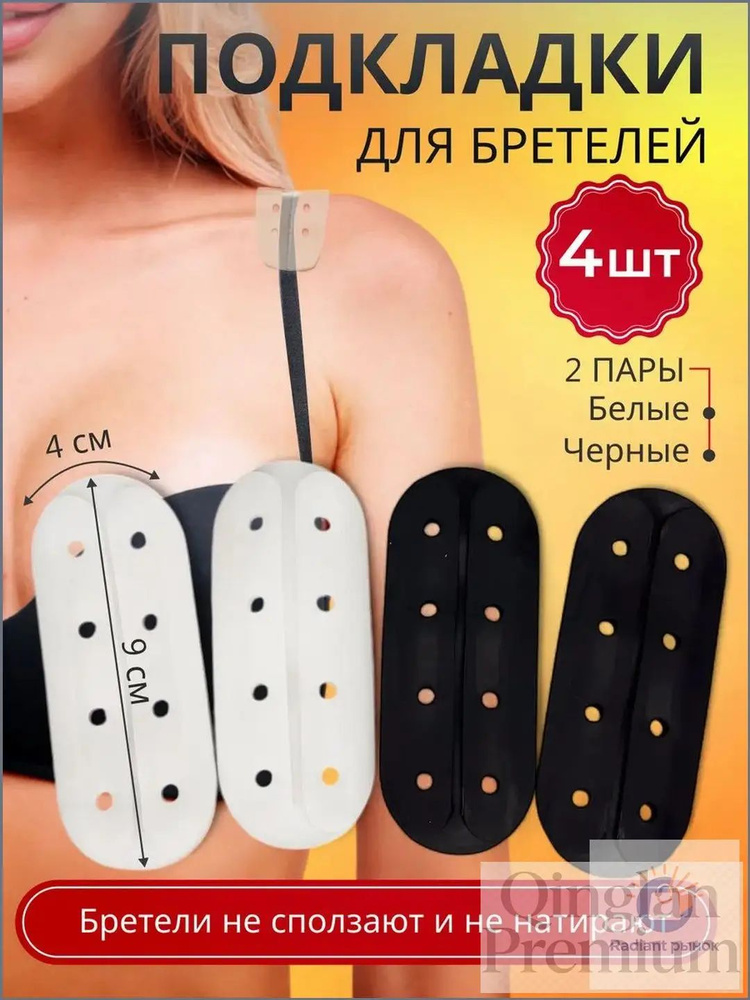 Бретели #1