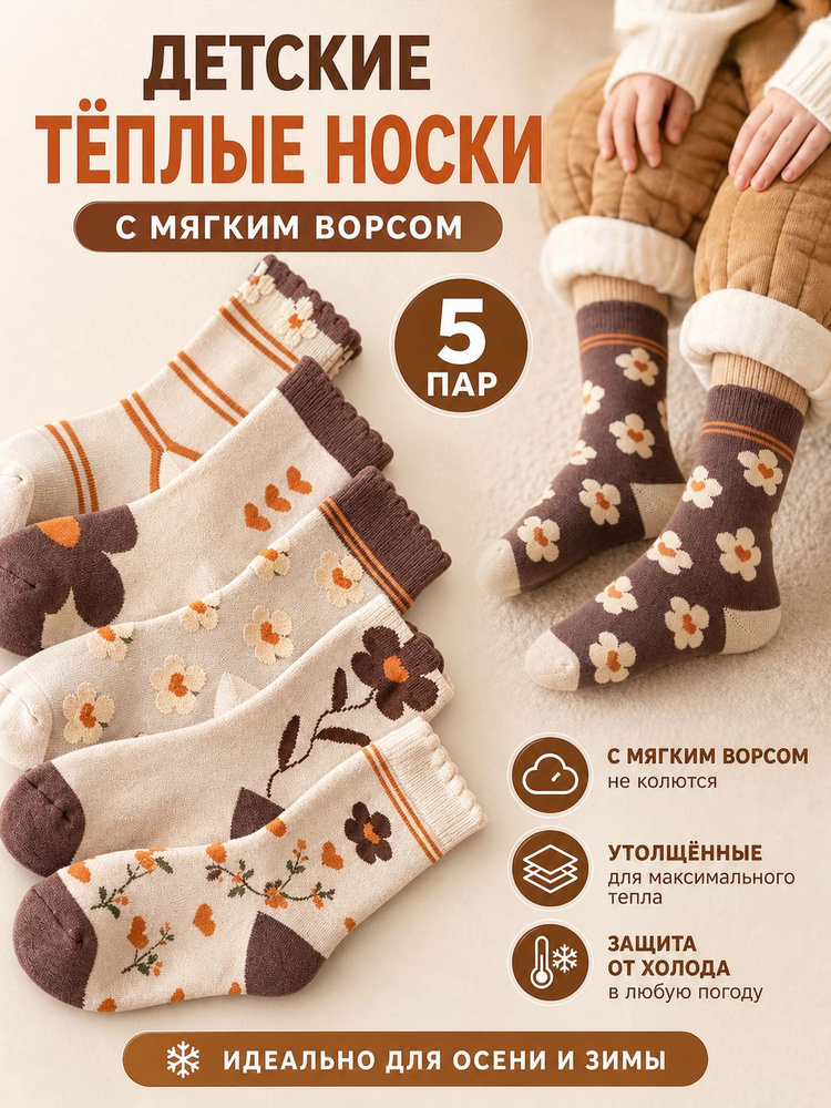 Носки для девочек, 5 пар #1