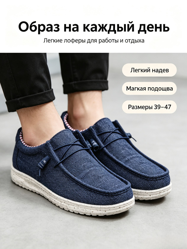 Лоферы #1