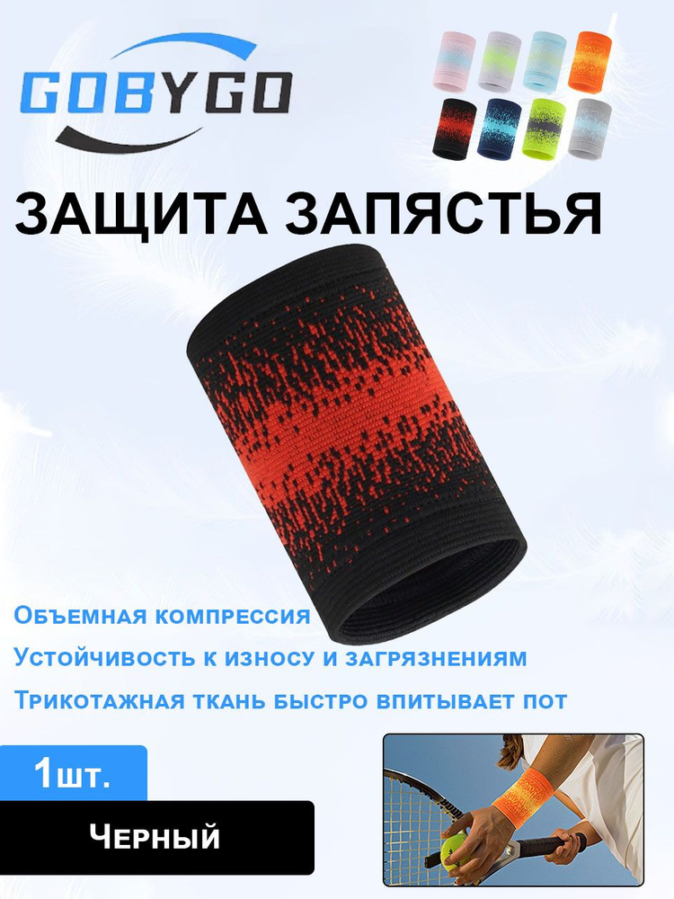 Напульсник #1