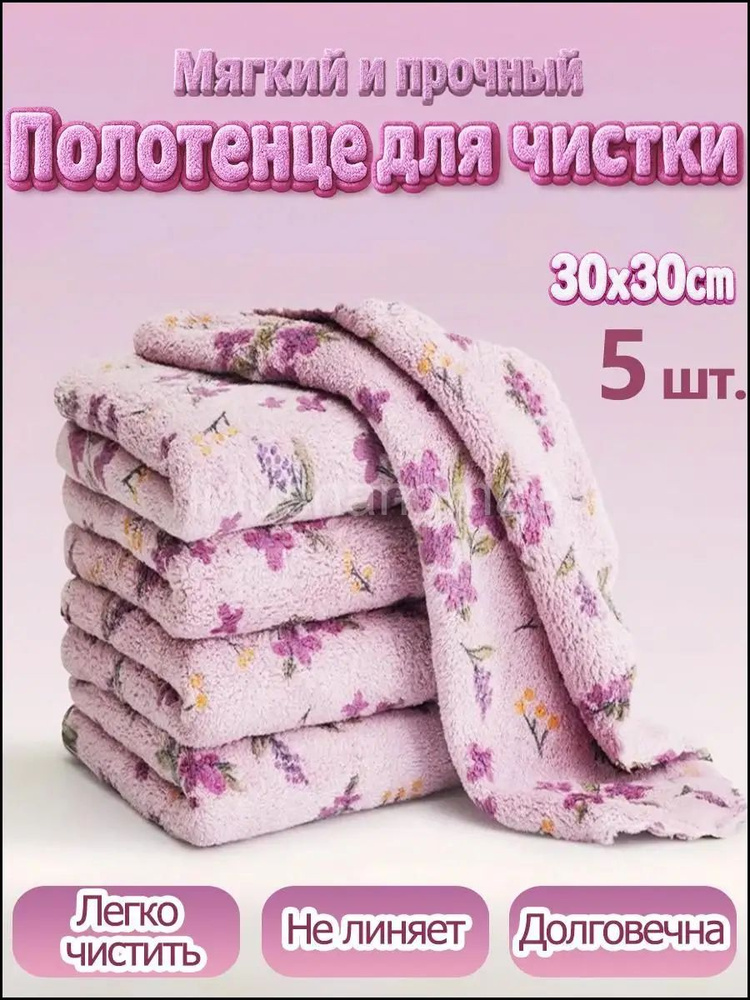 Тряпка, 5 шт #1