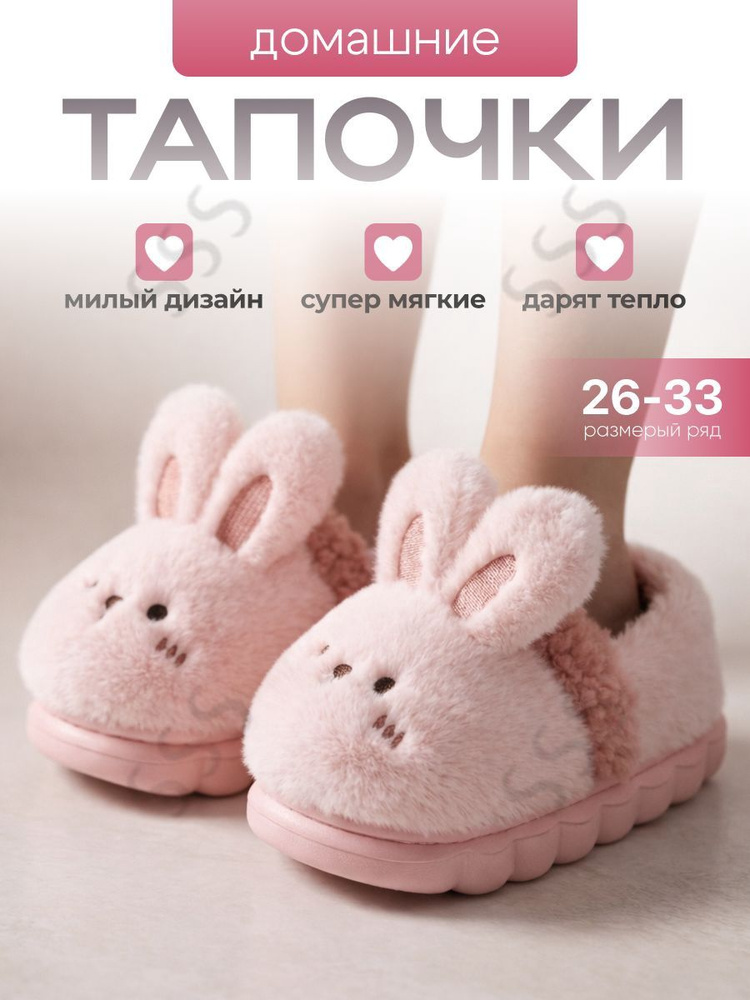 Тапочки #1