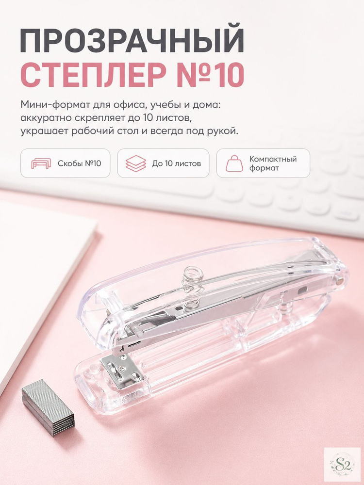  Степлер, скобы № 10, до 10 листов #1