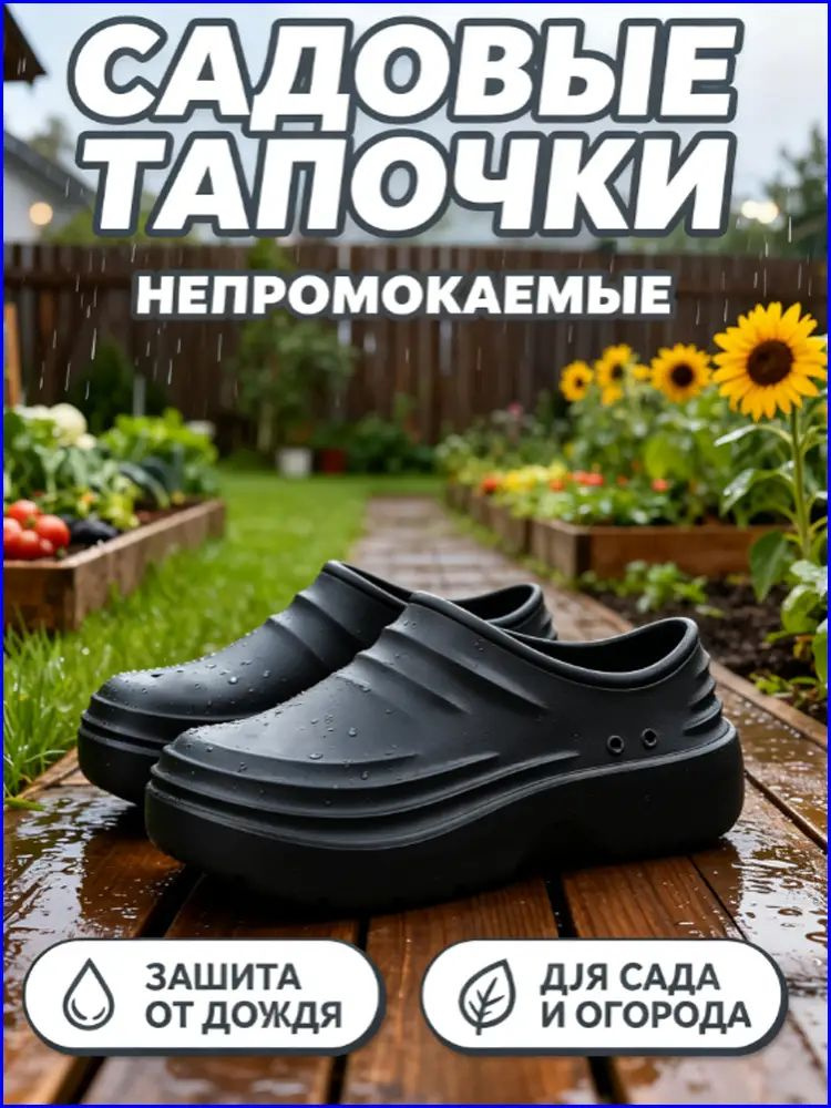 Галоши #1