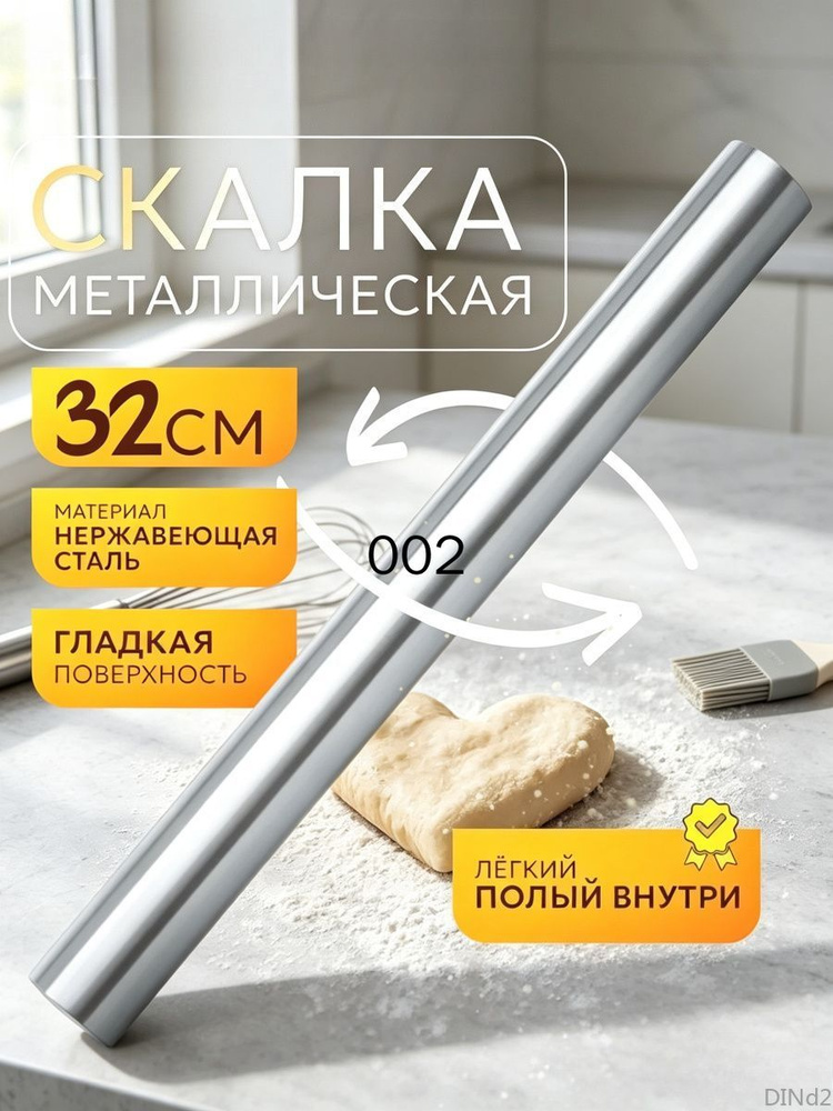 Скалка #1