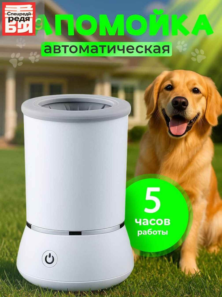 Лапомойка. #1