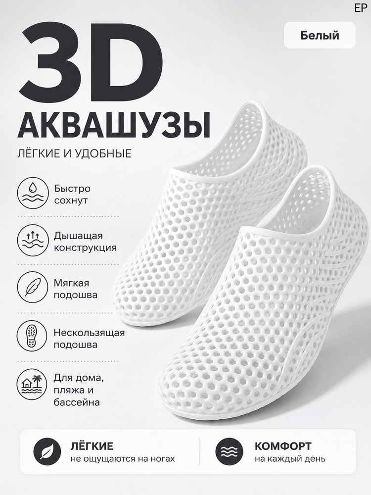 Аквашуз #1