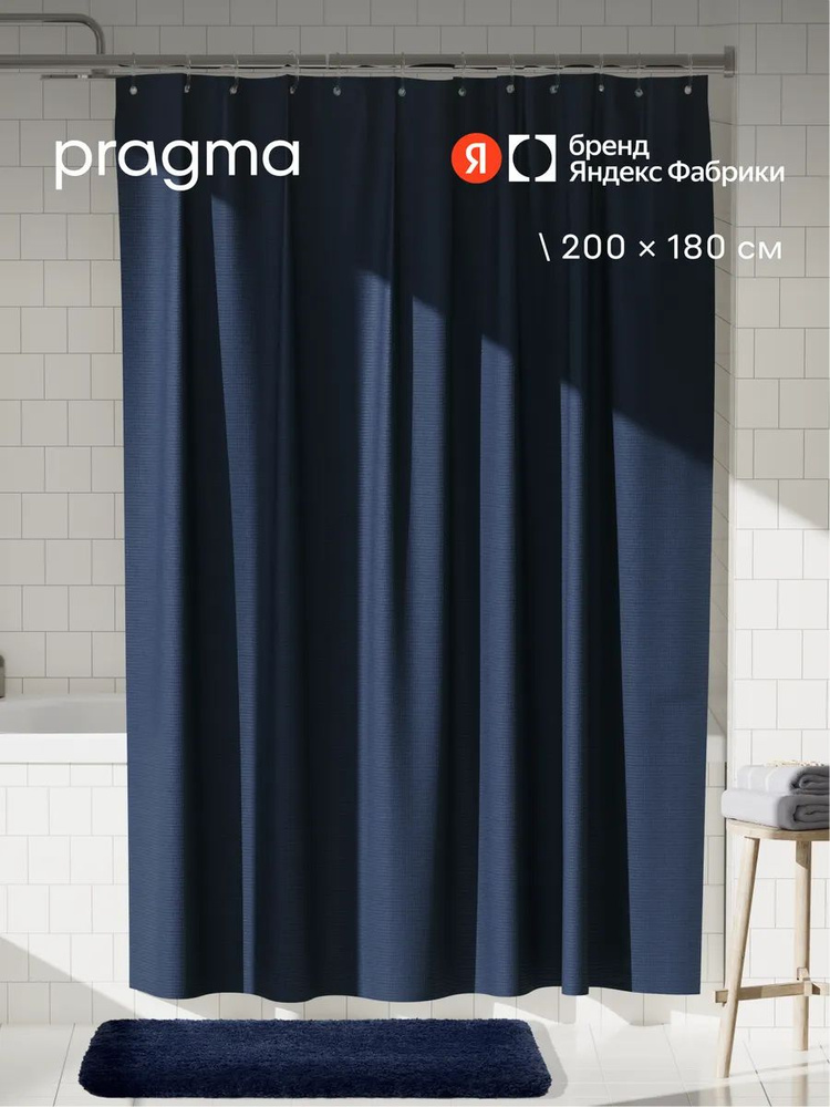Штора для ванной комнаты Pragma Felgo, 200*180 см, ночной синий, FLG8.TCMB.039, Яндекс Фабрика #1