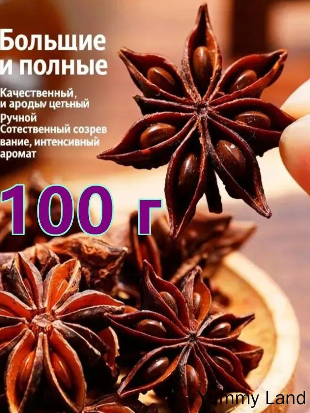 Бадьян, 100 гр. #1