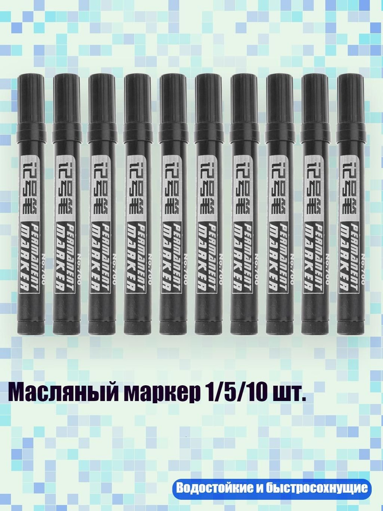  Набор маркеров #1