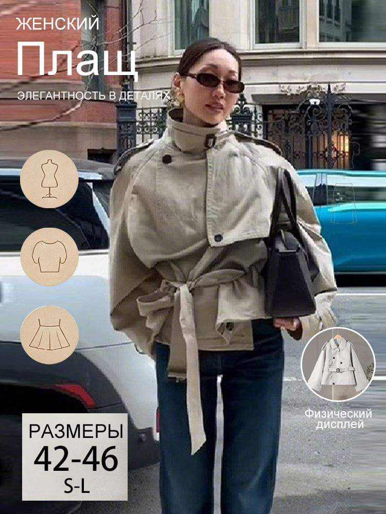Плащ #1
