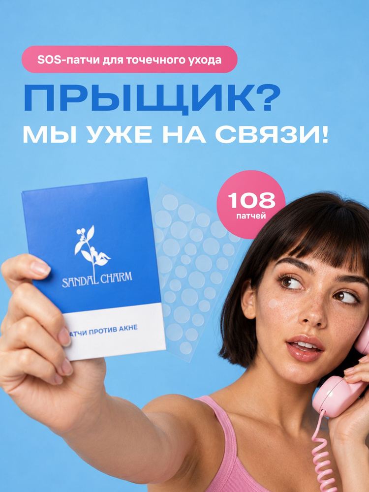 Патчи против акне (прыщей) #1