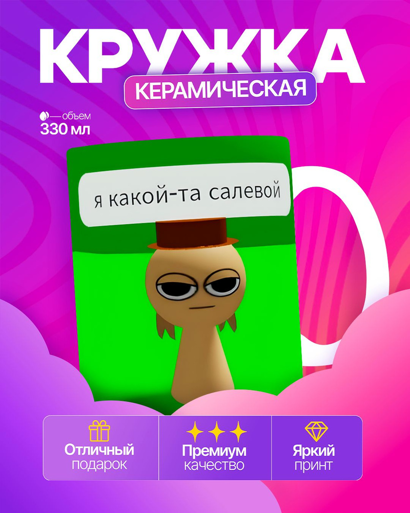 Кружка Спрунки #1