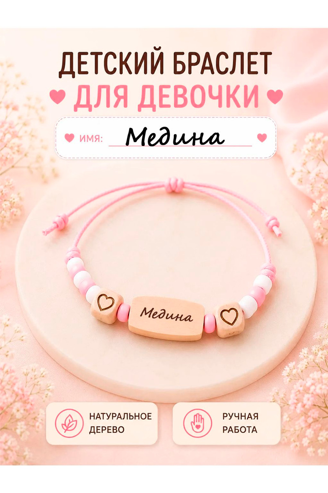 Браслет #1