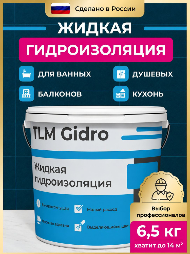 Гидроизоляция для ванны, кровли, бетона, 6,5 кг #1