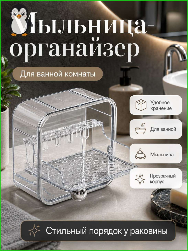 Мыльница #1