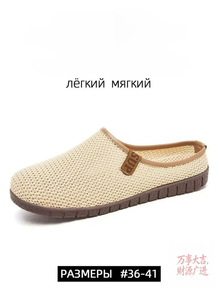 Мюли #1