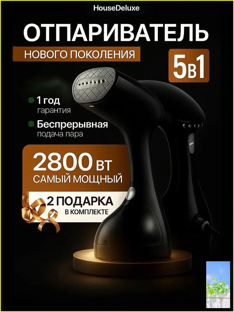 Отпариватель #1