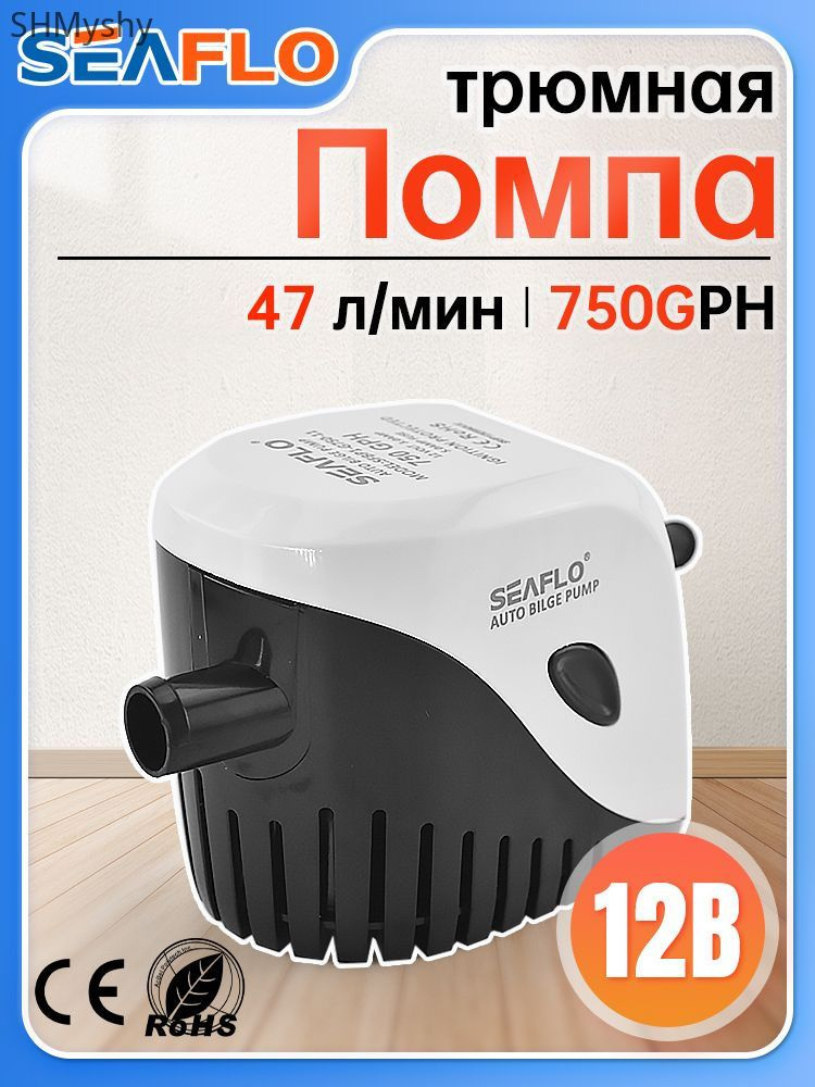 Помпа трюмная #1