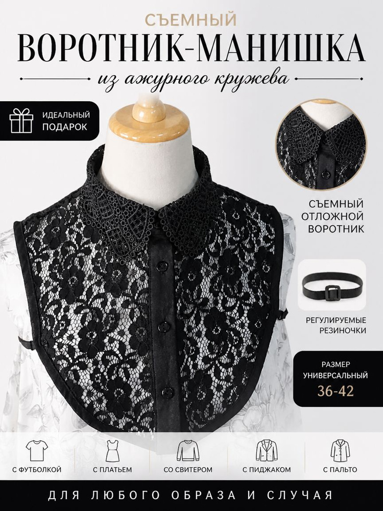 Манишка #1