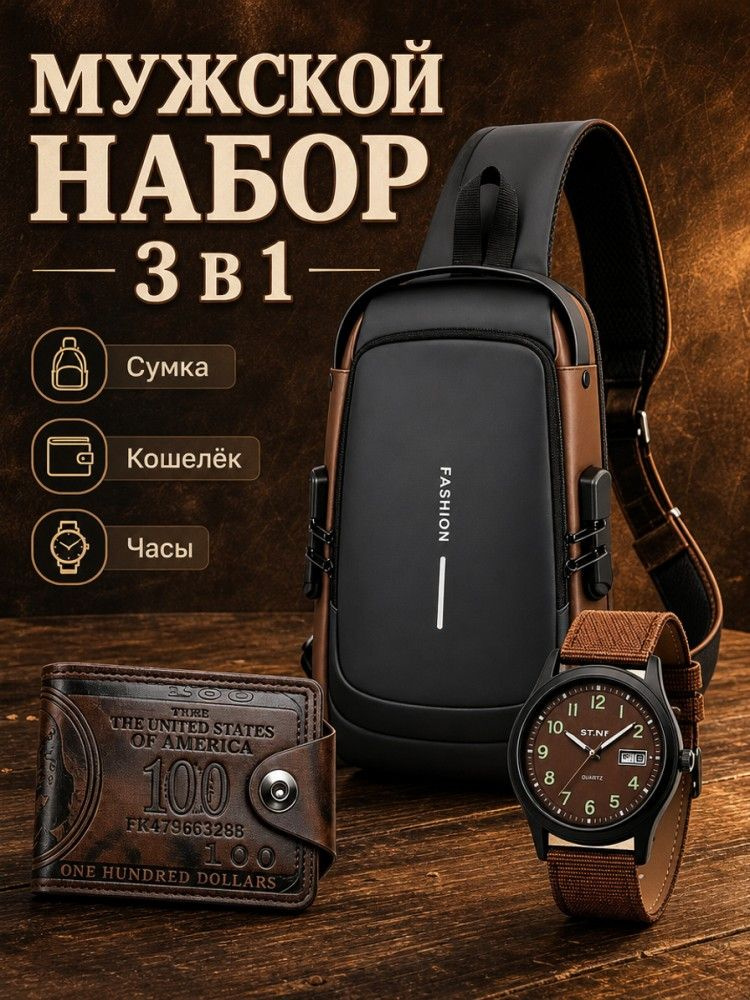 Барсетка #1
