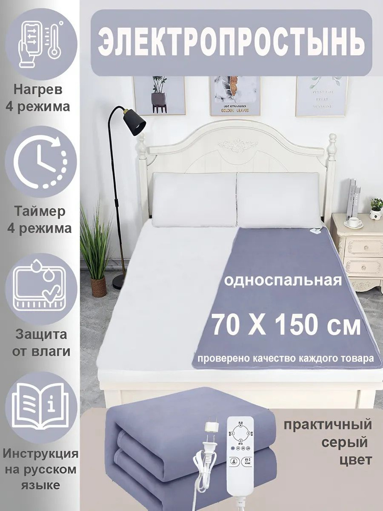Электропростыня  #1