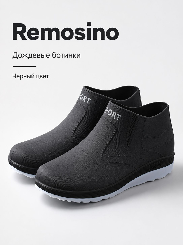 Ботинки Remosino #1