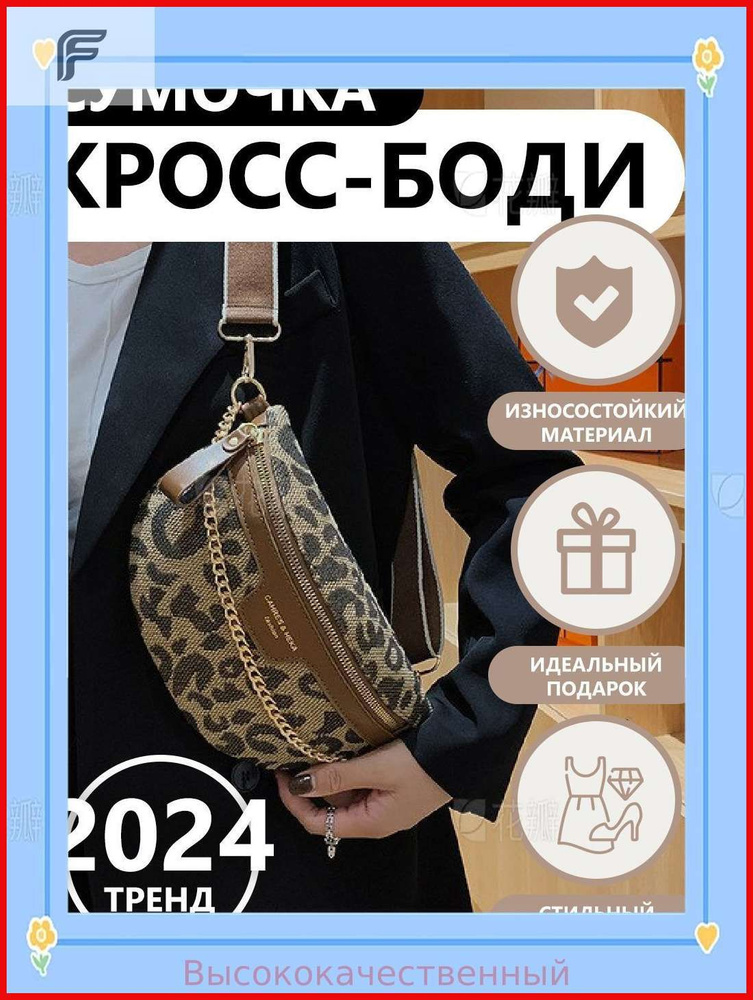 Сумка бананка #1