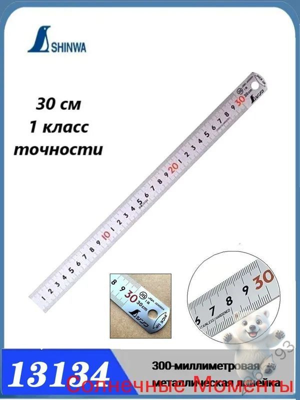 Линейка #1