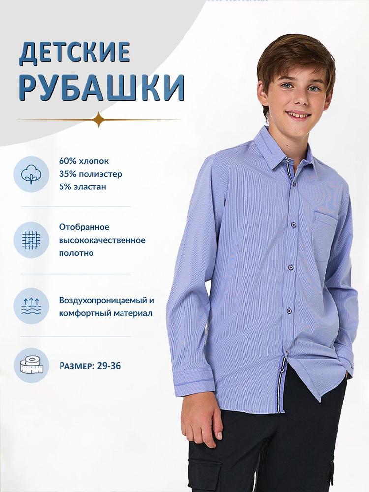Рубашка Brostem #1