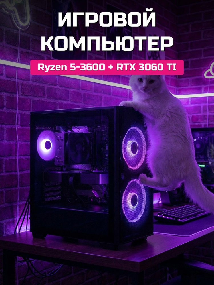 О Ксеон Системный блок (AMD Ryzen 5 3600, RAM 16 ГБ, SSD 512 ГБ, NVIDIA GeForce RTX 3060 Ti (8 Гб), Windows #1
