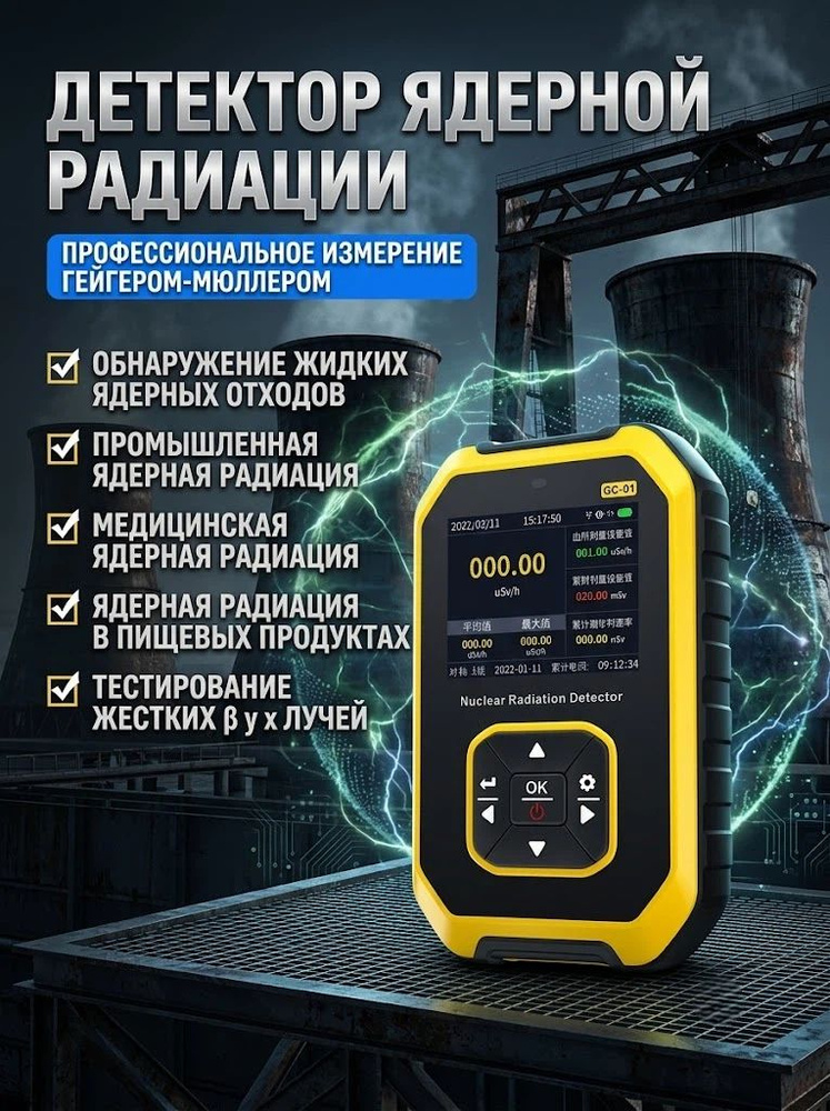 Дозиметр 核辐射检测仪 #1