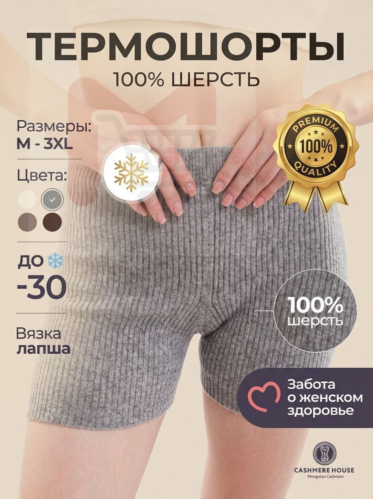 Термошорты #1