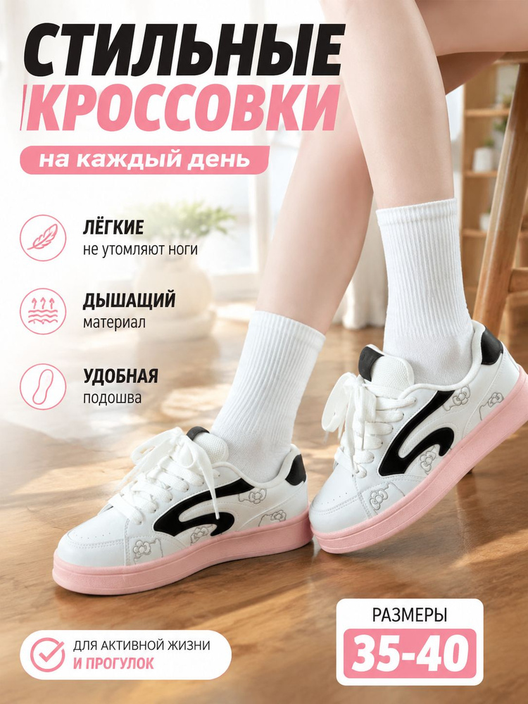 Кеды #1