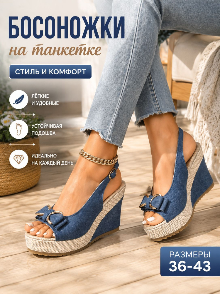 Босоножки #1