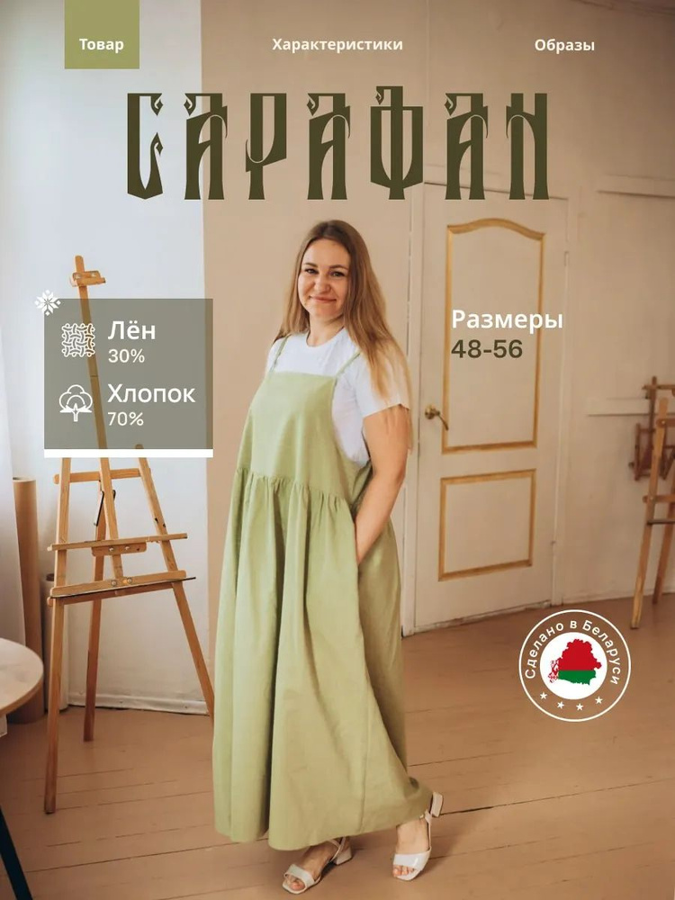 Сарафан #1