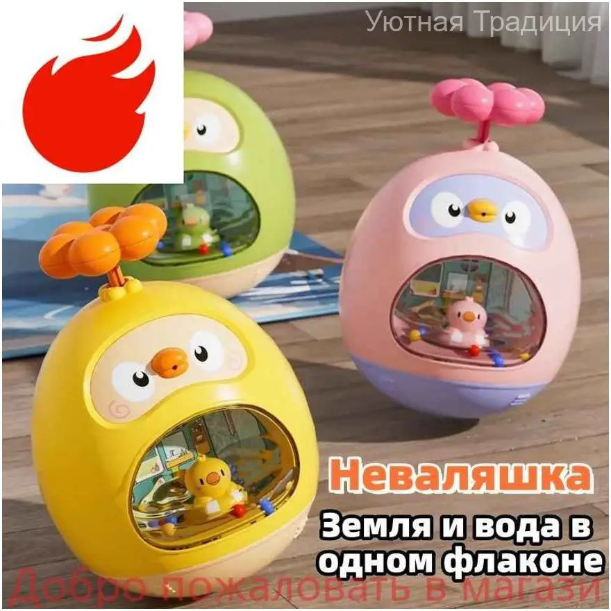 Неваляшка #1