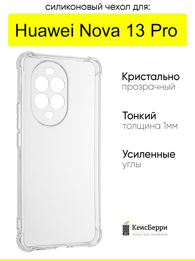 Чехол для Huawei Nova 13 Pro, серия Alfa #1