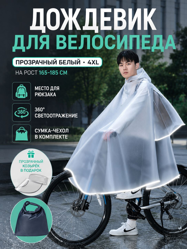 Дождевик #1