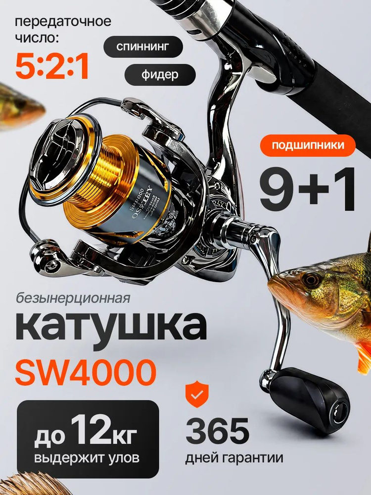 OSPREY Катушка #1