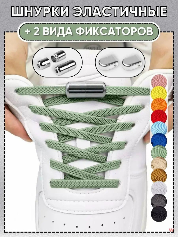 Шнурки #1
