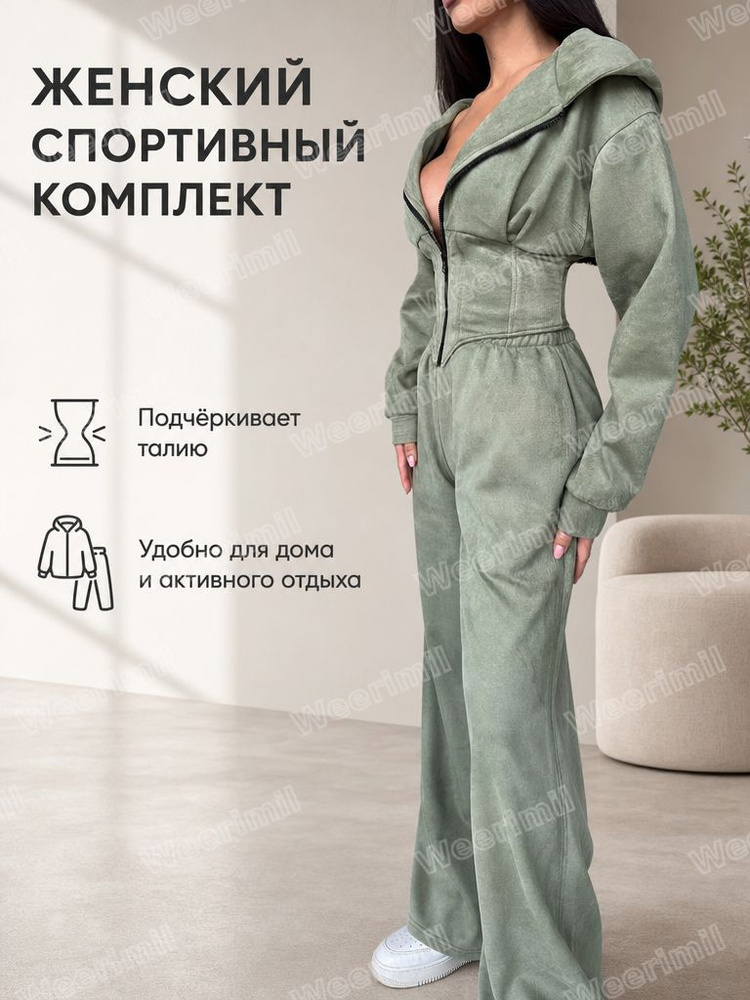 Комплект одежды #1
