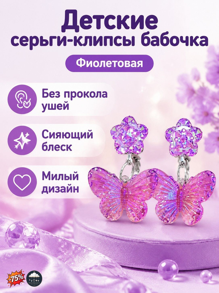 Серьги клипсы #1